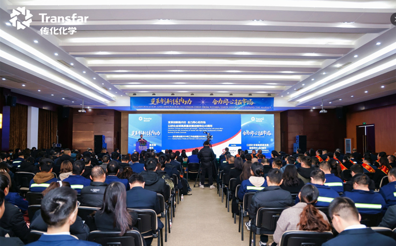 Chuanhua Chemical's Textile Chemicals Division Holds 2024 Annual Summary and Commendation Conference and 2025 Mobilization Meeting