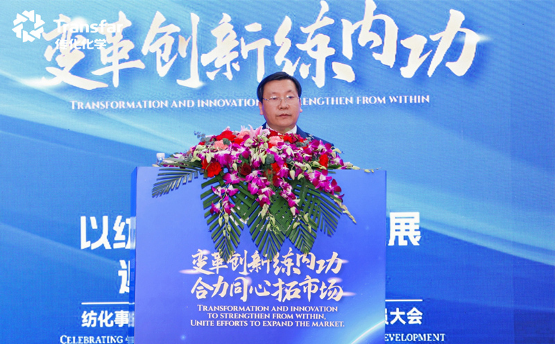Chuanhua Chemical's Textile Chemicals Division Holds 2024 Annual Summary and Commendation Conference and 2025 Mobilization Meeting